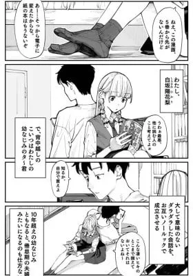 Imasara desu ga, Osananajimi o Suki ni Natteshimaimashita