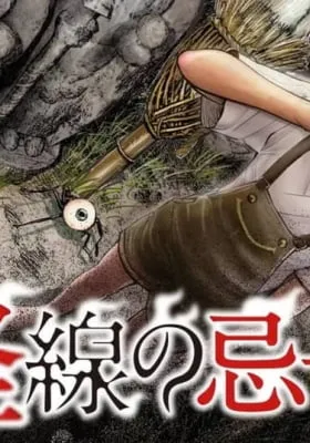 Imuko-san of the Uncanny Boundary