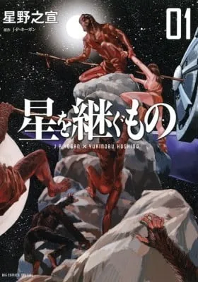 Inherit the Stars