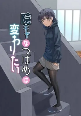 Inkya na Tsubame wa Kawaritai