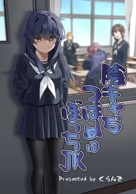 Introvert Tsubame is a lonely High School Girl