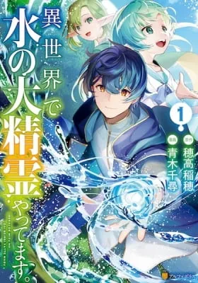 Isekai de Mizu no Dai Seirei Yattemasu.