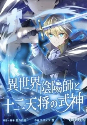 Isekai Onmyouji to Juuni Tenshou no Shikigami