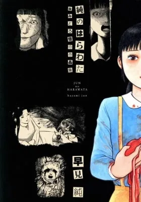 Jun's Guts: A Collection of Gory and Bizarre Works