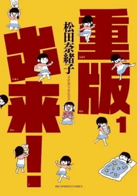 Juuhan Shuttai!