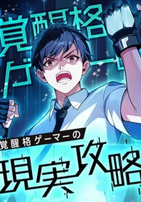 Kakusei Kaku Gamer no Genjitsu Kouryaku