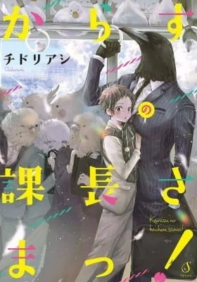 Karasu no Kachou-sama