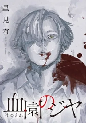Ketsuen no Jiya