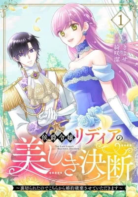 Koushaku Reijou Lydia no Utsukushiki Ken - Uragirareta no de Kochira kara Konyaku Hakisasete Itadakimasu