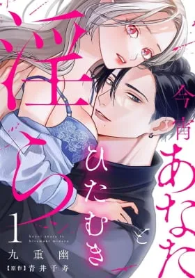 Koyoi Anata to Hitamuki Midara