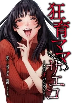 Kyouiku Mama Saeko: Kono Ko no Tame Nara