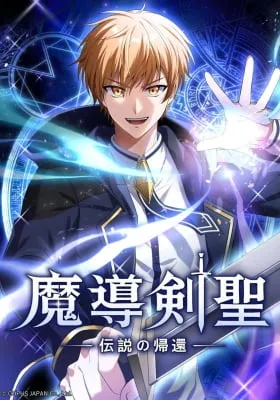 Legendary Return of the Magic Sword Saint