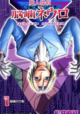 Majin Tantei Nougami Neuro