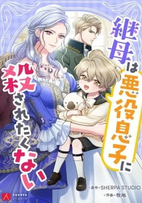 Mamahaha wa Akuyaku Musuko ni Korosaretakunai