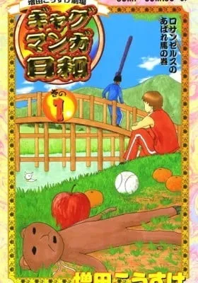 Masuda Kousuke Theater - Good Day for Gag Manga