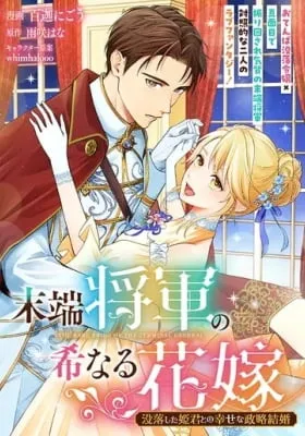 Mattan Shogun no Marenaru Hanayome Botsuraku Shita Himegimito no Shiawasena Seiryaku Kekkon