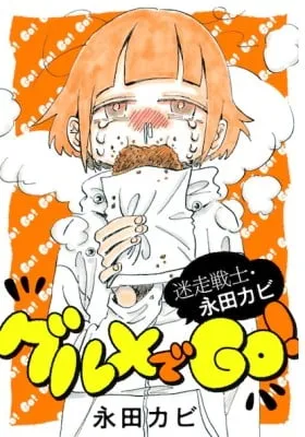 Meisоu Senshi Nagata Kabi: Gourmet de GO!
