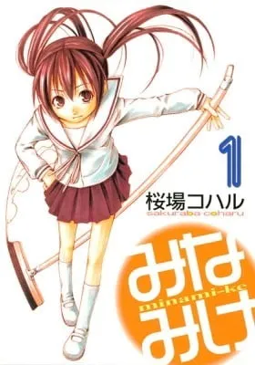 Minami-ke