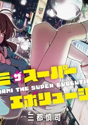 Minami the Super Evolution