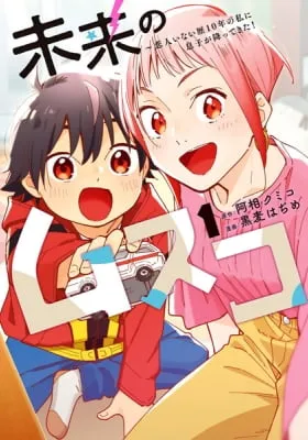 Mirai no Musuko: Koibito Inaireki 10-nen wo Watashi ni Musuko ga Futte Kita!