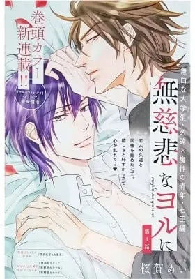 Mujihi na Yoru ni