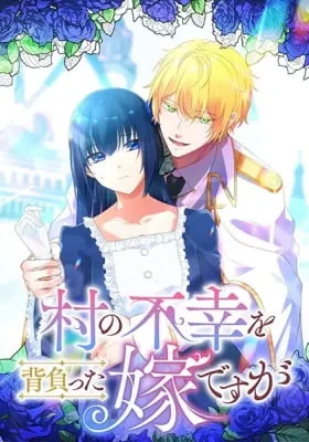 Mura no Fukou wo Shotta Yome desu ga
