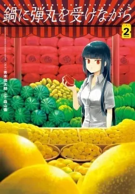 Nabe ni Dangan wo Uke Nagara