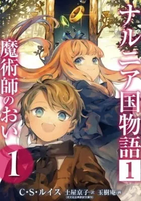 Narnia Koku Monogatari