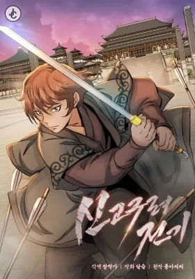 New Goguryeo Chronicles