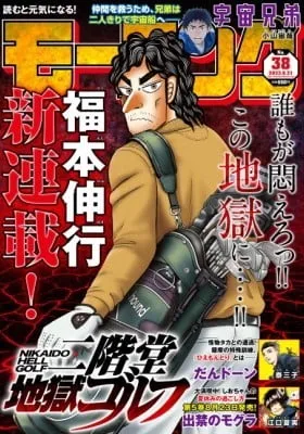 Nikaidou Hell Golf