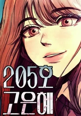 No. 205 Go Eun-Hye