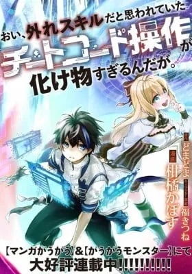 Oi, Hazure Skill da to Omowareteita "Cheat Code Sousa" ga Bakemono Sugirun da ga