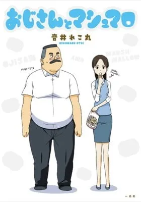 Oji-san to Marshmallow