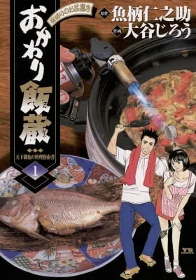 Okawari Hanzou