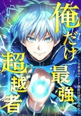 Ore Dake Saikyou Chouetsusha - Zen Sekai no Cheat Shishou ni Mitomerareta