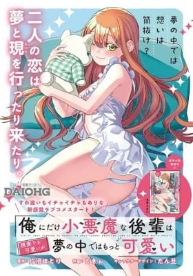 Ore ni Dake Koakuma na Kouhai wa Genjitsu demo Kawaii ga, Yume no Naka de wa Motto Kawaii