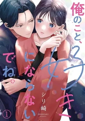 Ore no Koto, Suki ni Naranaide.
