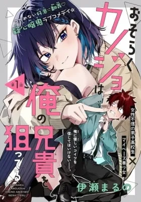 Osoraku Kanojo wa Ore no Aniki wo Neratteru