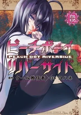 Peach Boy Riverside