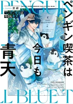 Penguin Kissa wa Kyo mo Seiten