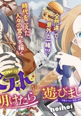Pest ga Aketara Asobimashou! Chuusei Europe Sekai to Gendaibunmei Slow Life