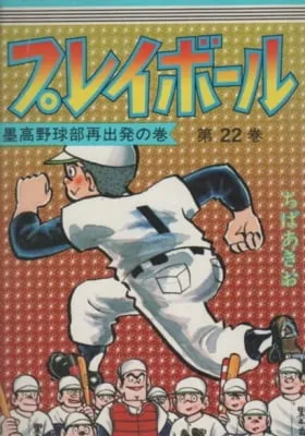 Play Ball
