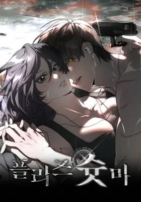 Please Shoot Me