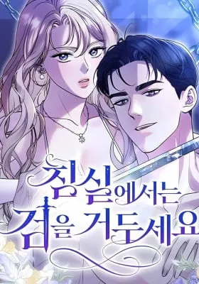 Put Your Sword Away in the Bedroom