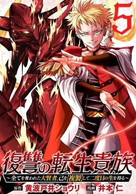 Reincarnated Nobleman's Revenge ~I'm the Great Sage Who Had Everything Taken from Me, and by Using "Duplication" Will Obtain My Second Life~
