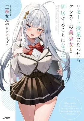 Remote Jugyou ni Nattara Class 1 no Bishoujo to Doukyo suru Koto ni Natta