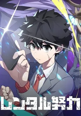 Rental Doryoku