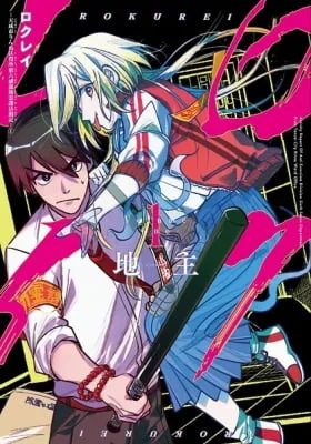 Rokurei: The Anti-Exorcism Division