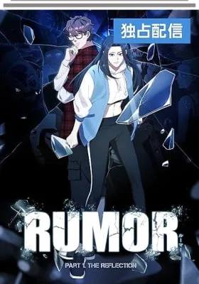 Rumor (Weirdo Kim)