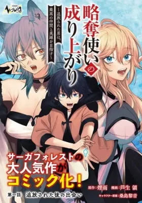 Ryakudatsu Ttsukai no Nariagari Tsuihou Sareta Otoko wa Saikou no
